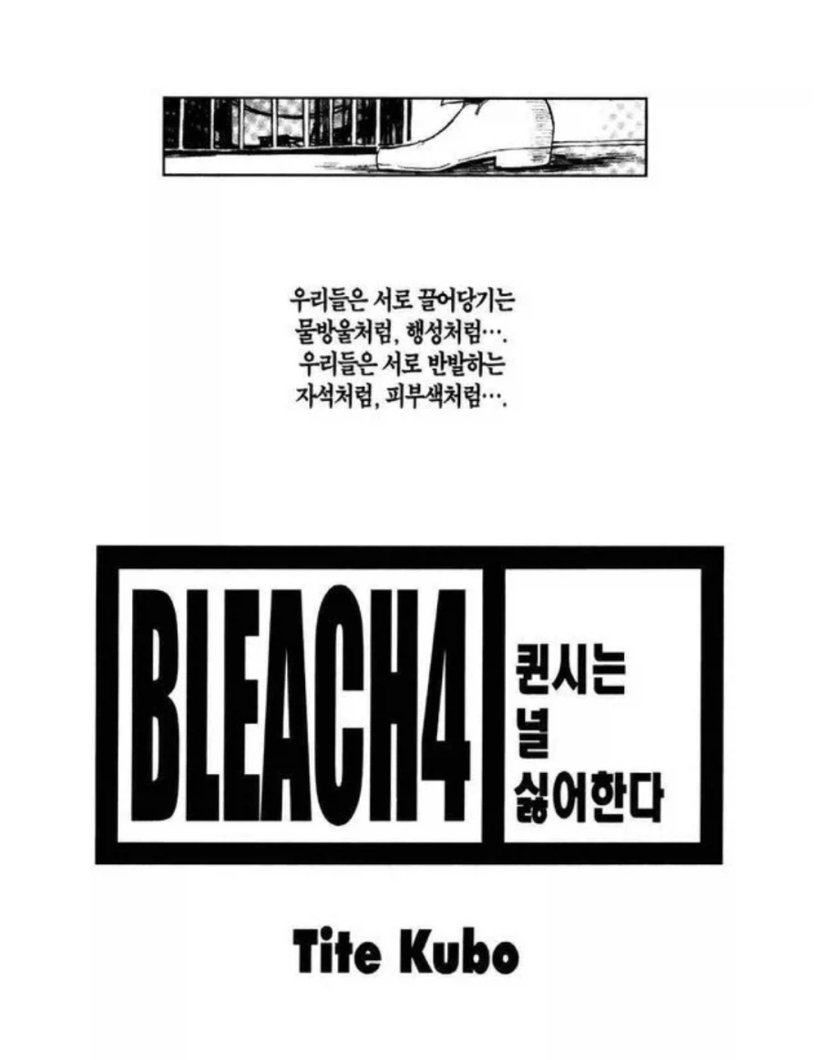 "블리치의 권두가는 죠죠랑 너무 잘 어울리지 않아?" - 이미지 16