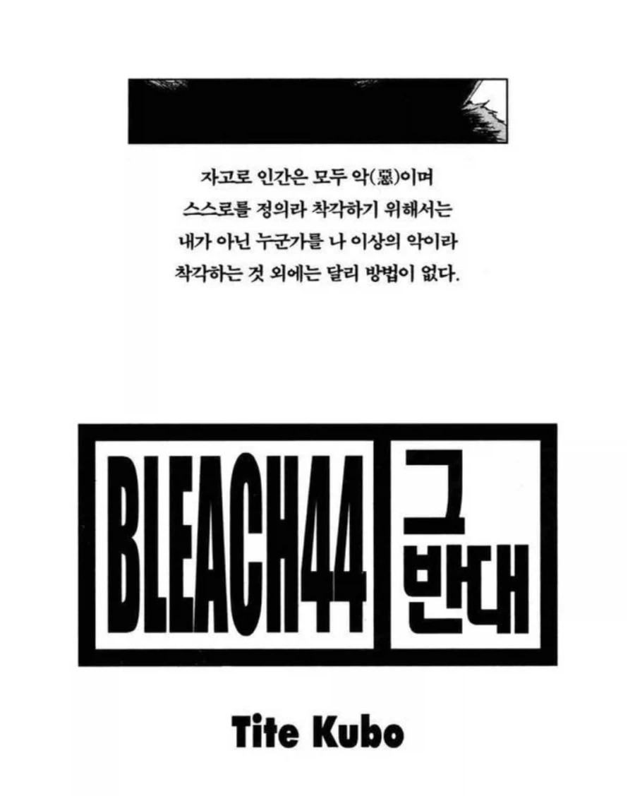 "블리치의 권두가는 죠죠랑 너무 잘 어울리지 않아?" - 이미지 18