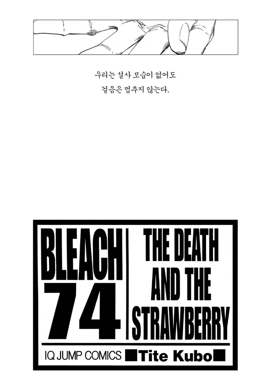 "블리치의 권두가는 죠죠랑 너무 잘 어울리지 않아?" - 이미지 21