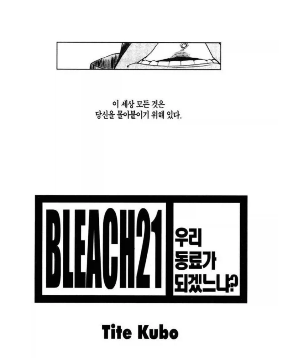 "블리치의 권두가는 죠죠랑 너무 잘 어울리지 않아?" - 이미지 25