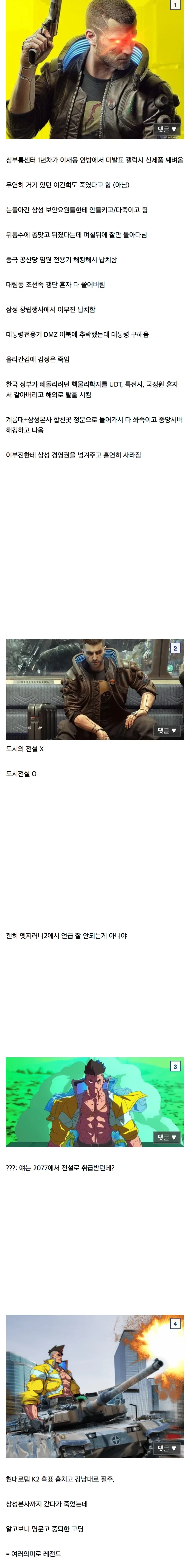 사펑) 만약 사이버펑크 2077의 배경이 한국이었다면.jpg