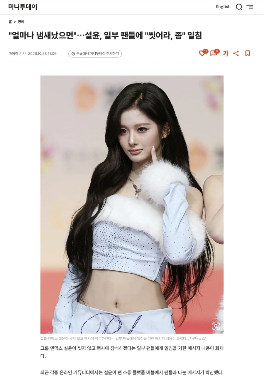설윤, "나 만나려면 씻고 와!"