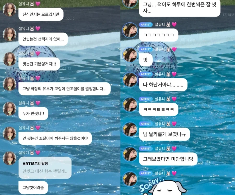 설윤, "나 만나려면 씻고 와!" - 이미지 2