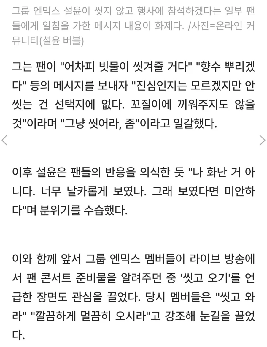 설윤, "나 만나려면 씻고 와!" - 이미지 3