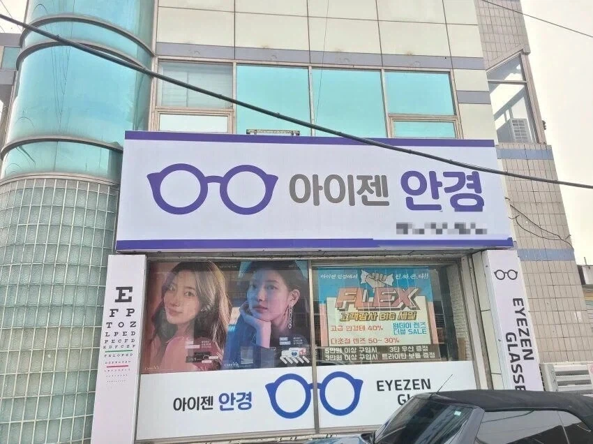 ???: 안경이란, 렌즈를 쓰기 싫은 자들의 도피처일 뿐인데