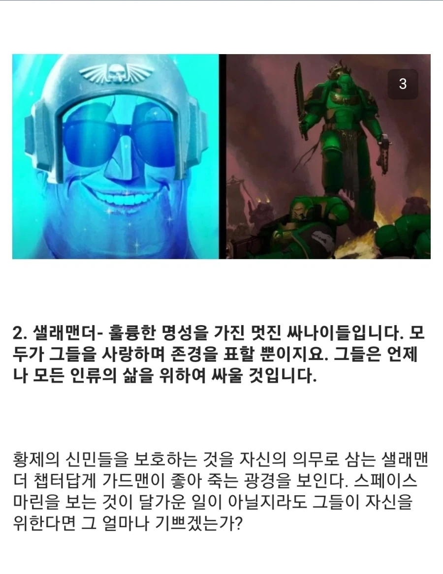 워해머40K 베테랑 가드맨의 스페이스 마린 챕터 평가 - 이미지 2