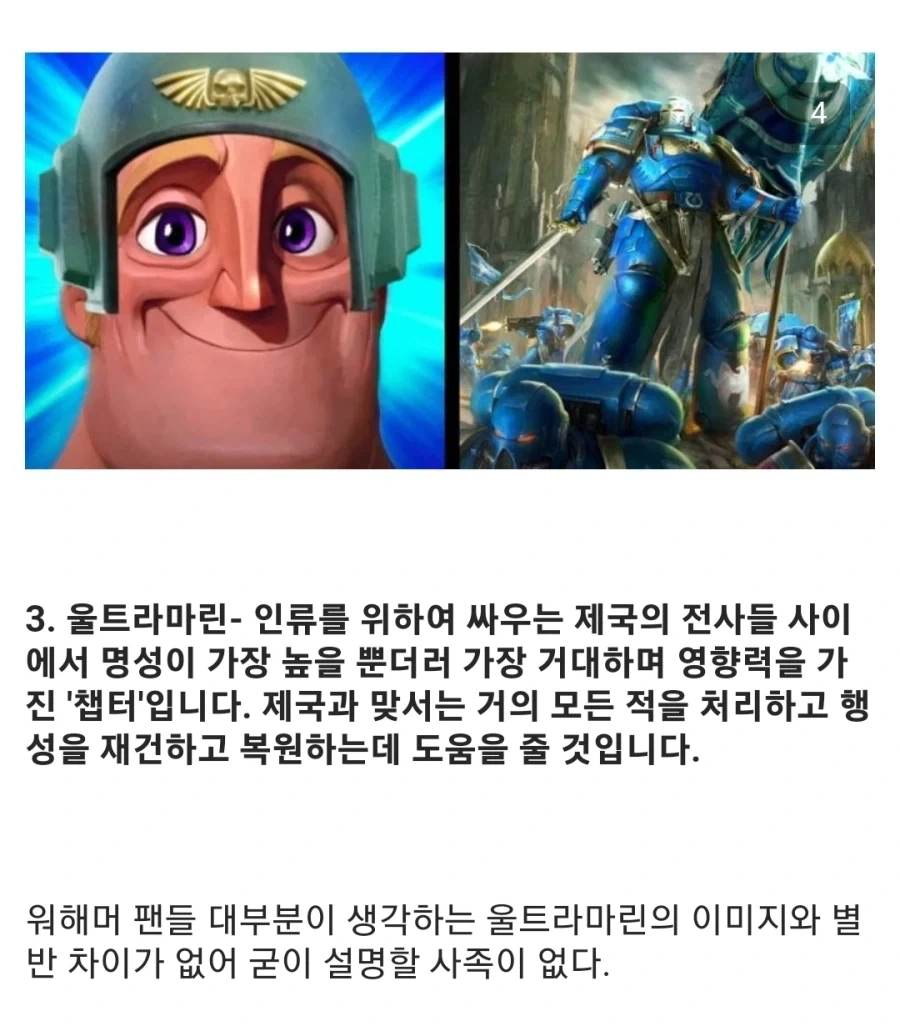 워해머40K 베테랑 가드맨의 스페이스 마린 챕터 평가 - 이미지 3