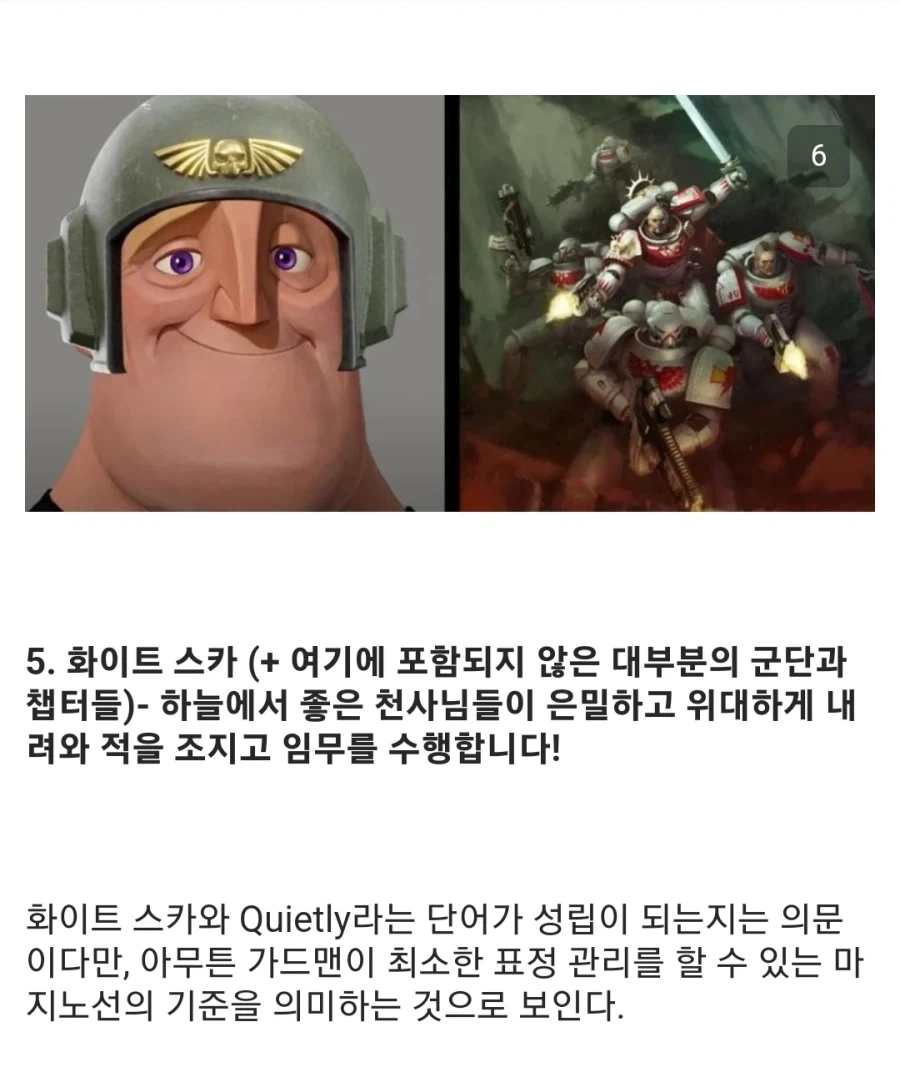 워해머40K 베테랑 가드맨의 스페이스 마린 챕터 평가 - 이미지 5