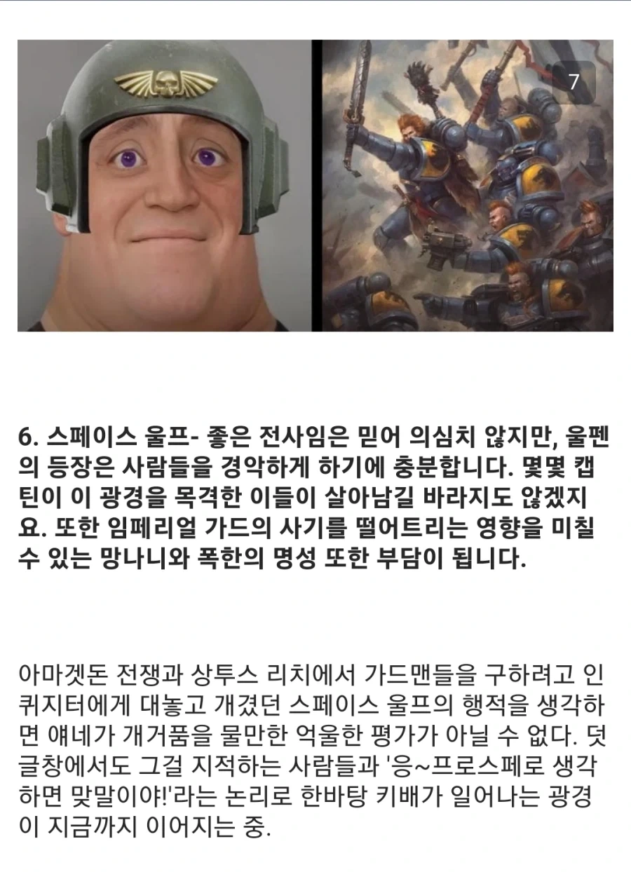 워해머40K 베테랑 가드맨의 스페이스 마린 챕터 평가 - 이미지 6