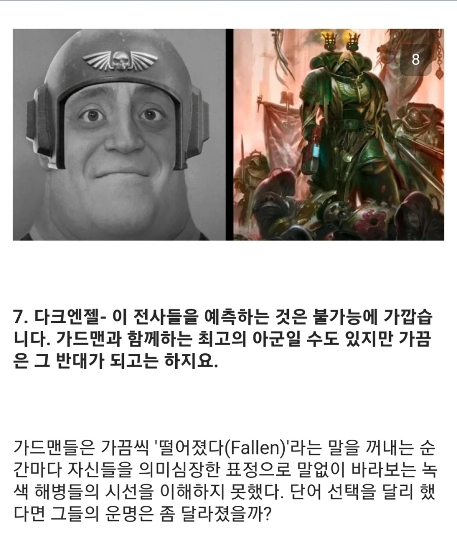 워해머40K 베테랑 가드맨의 스페이스 마린 챕터 평가 - 이미지 7