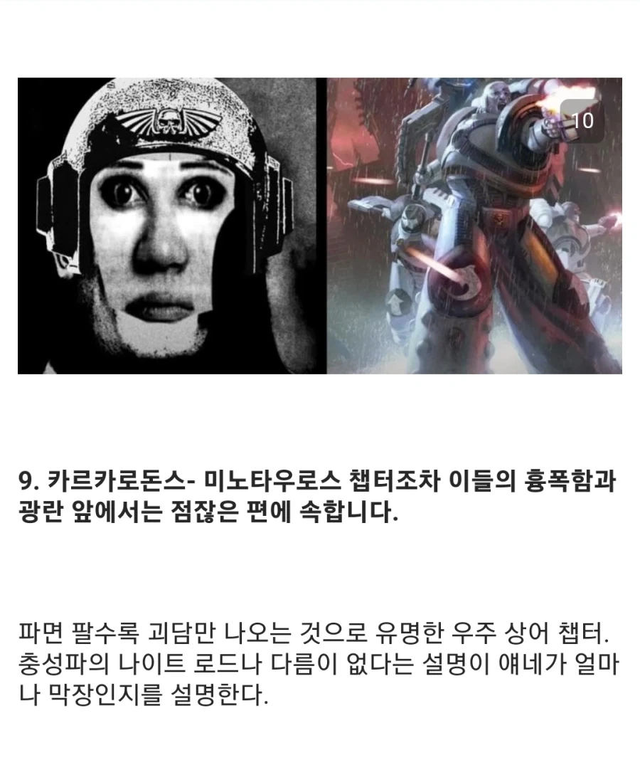 워해머40K 베테랑 가드맨의 스페이스 마린 챕터 평가 - 이미지 9