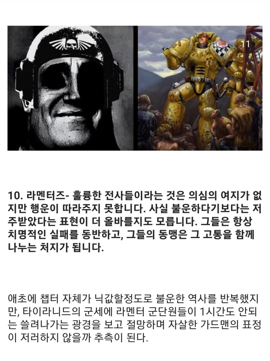 워해머40K 베테랑 가드맨의 스페이스 마린 챕터 평가 - 이미지 10