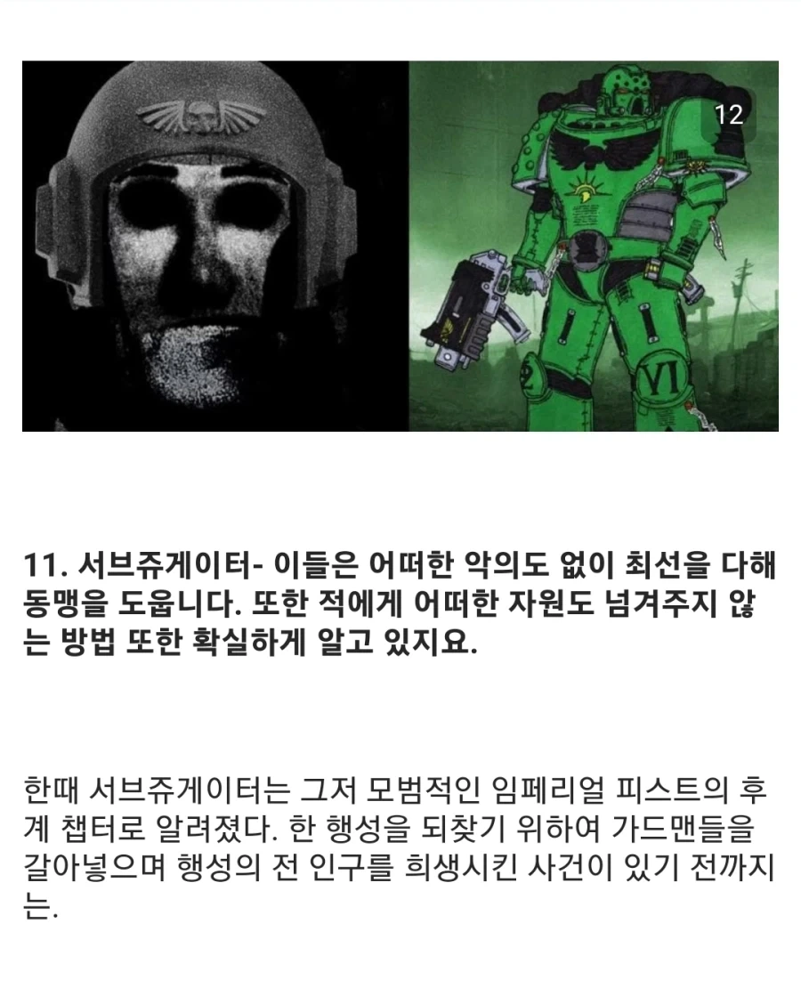 워해머40K 베테랑 가드맨의 스페이스 마린 챕터 평가 - 이미지 11
