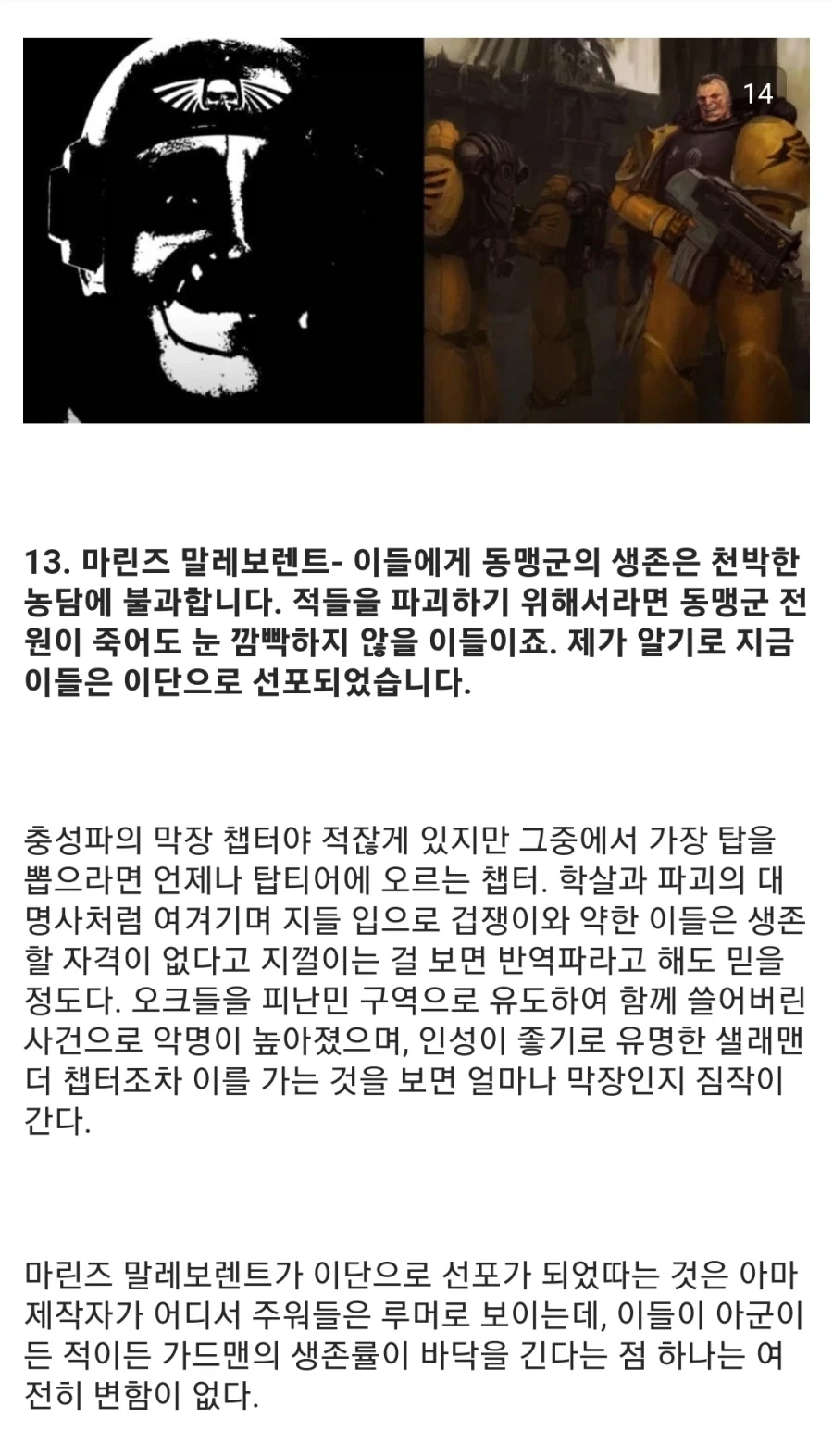 워해머40K 베테랑 가드맨의 스페이스 마린 챕터 평가 - 이미지 13
