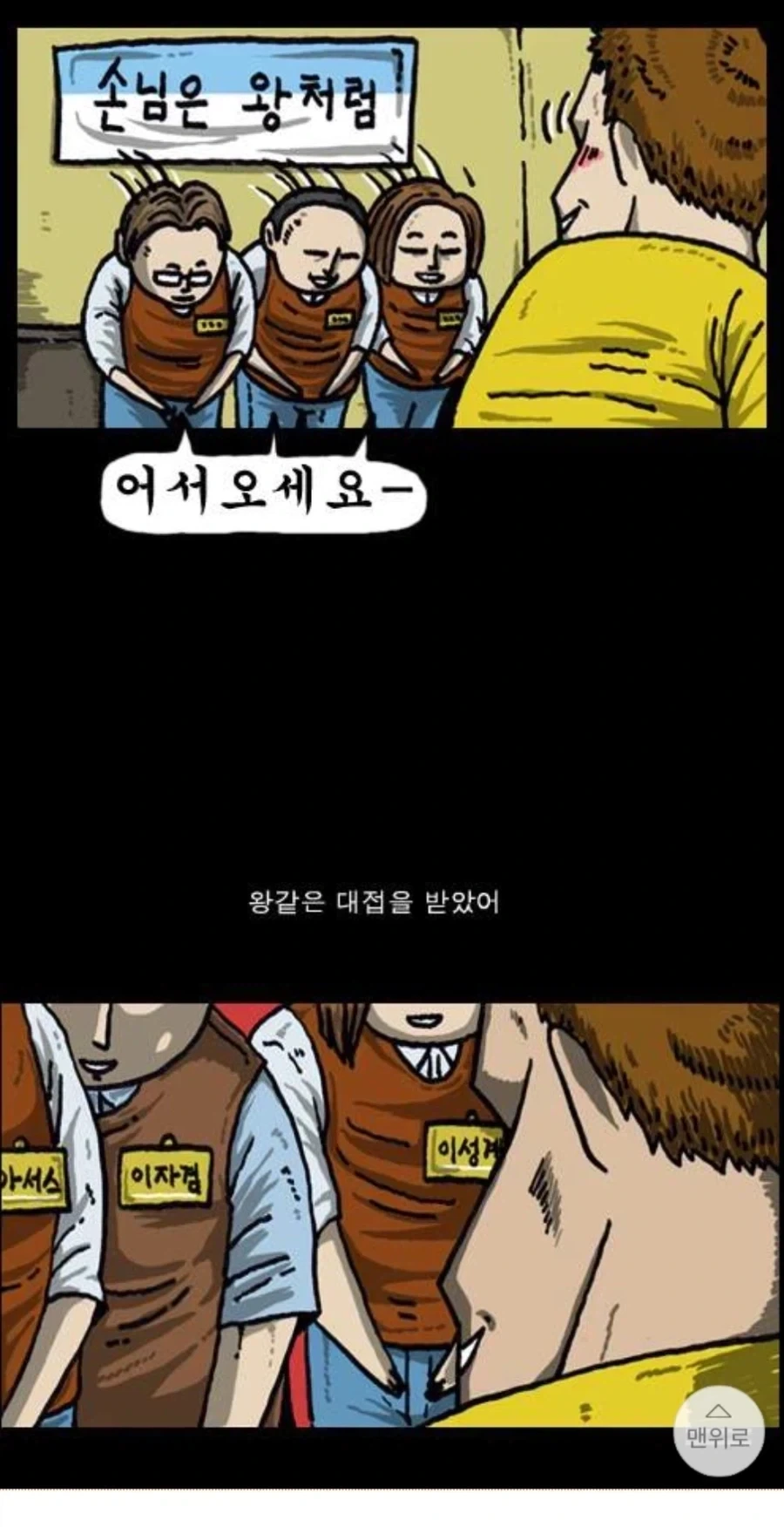 손님은 왕이다.jpg