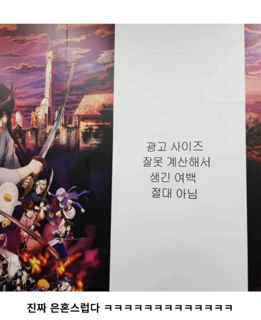 한국 영화관에 걸린 은혼 광고가 화제된 이유 - 이미지 3