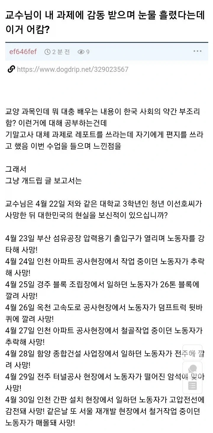전설이 된 교수님 울린 대학생.jpg