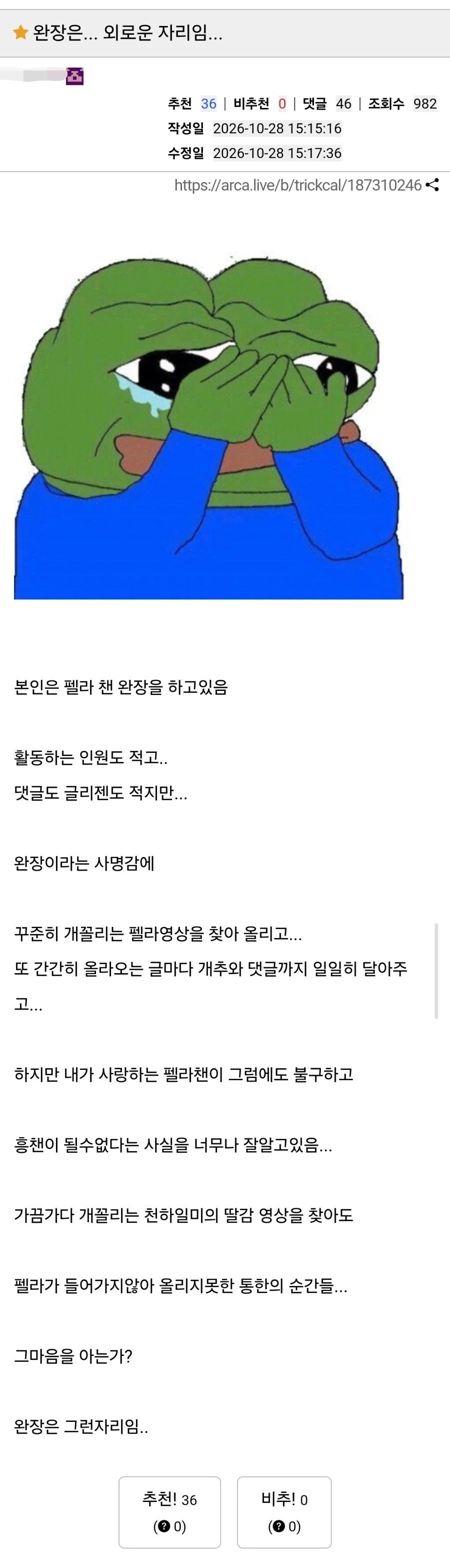 완장은... 외로운 자리임...