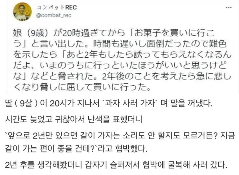 거절할 수 없는 제안을 걸어오는 9살 딸.jpg