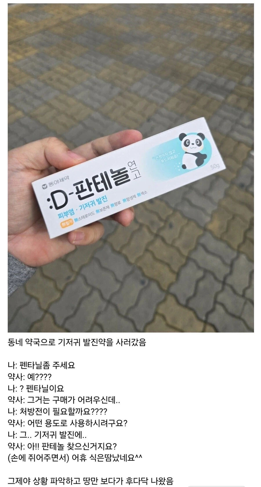 약국에서 펜타닐 사러 온 사람.jpg