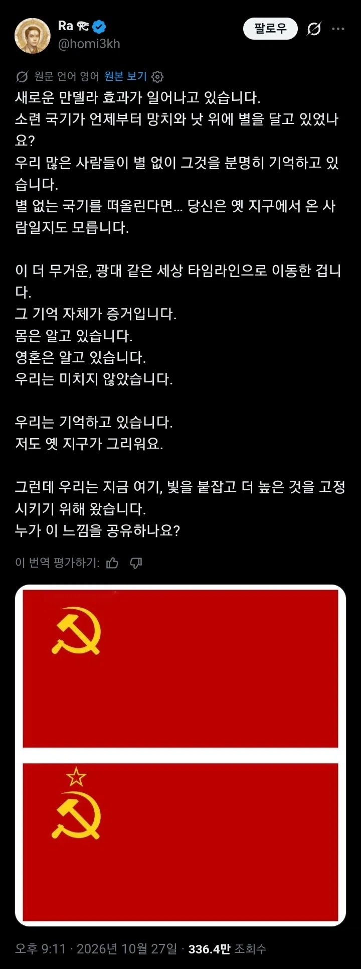 소련 멸망 35년, 새로운 만델라 효과가 나타났다.jpg