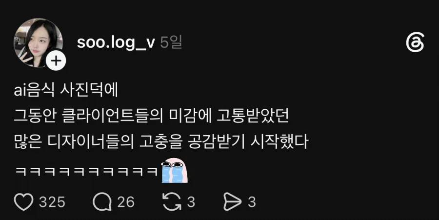 쓰레기같은 디자인의 AI 음식 사진들이 범람하며 디자이너 사이에서 밈 하나 생김