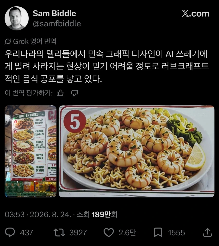 쓰레기같은 디자인의 AI 음식 사진들이 범람하며 디자이너 사이에서 밈 하나 생김 - 이미지 2