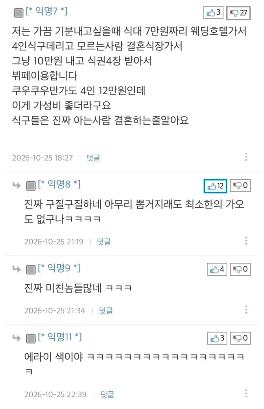 모르는 사람 결혼식 가는 이유