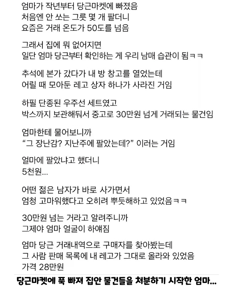 엄마가 5천원에 당근한 내 레고를 보고 얼굴이 하얘진 이유.jpg