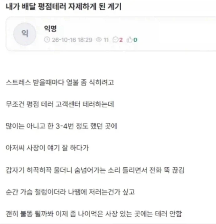 배달 평점 테러 자제하게 된 계기.jpg