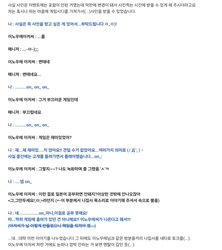 게임 성우사인회에서 성우한테 변태소릴 들은 사람