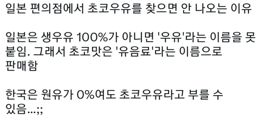 일본 편의점에서 초코우유를 찾으면 안 나오는 이유.jpg