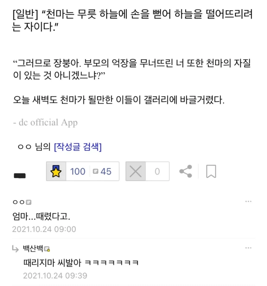 "천마는 무릇 하늘에 손을 뻗어 하늘을 떨어뜨리는 자다."