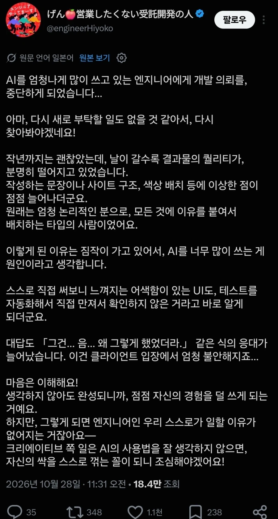 AI때문에 엔지니어와의 계약을 중단하게 된 이유