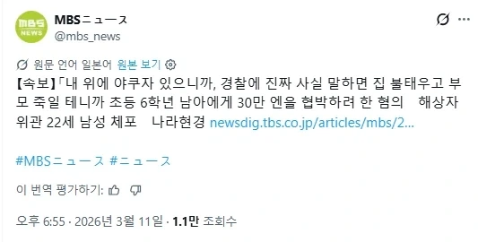 초등생에게 30만엔 내놓으라며 협박한 해상자위대원 징계면직. - 이미지 2