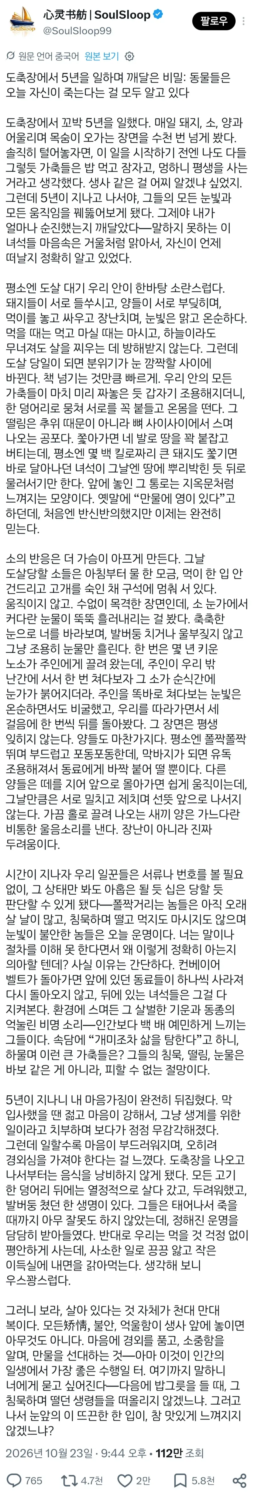 도살장에서 5년을 일한 중국인이 깨달았다는 것