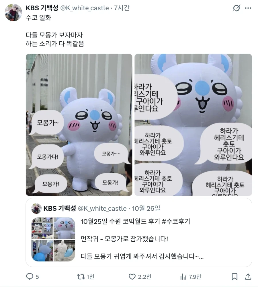 치이카와) 수원 코믹월드 모몽가 코스프레 후기.jpg