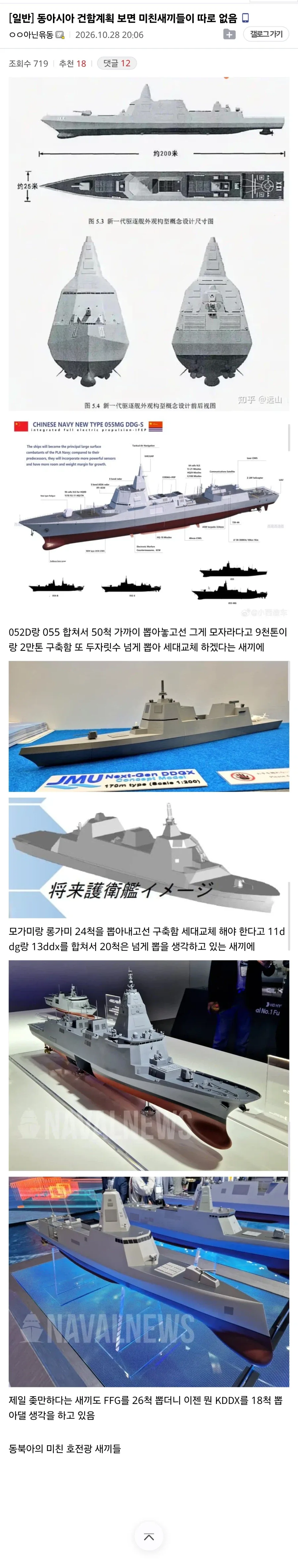 동아시아 건함계획 보면 ㅁㅊㅅㄲ들이 따로 없음