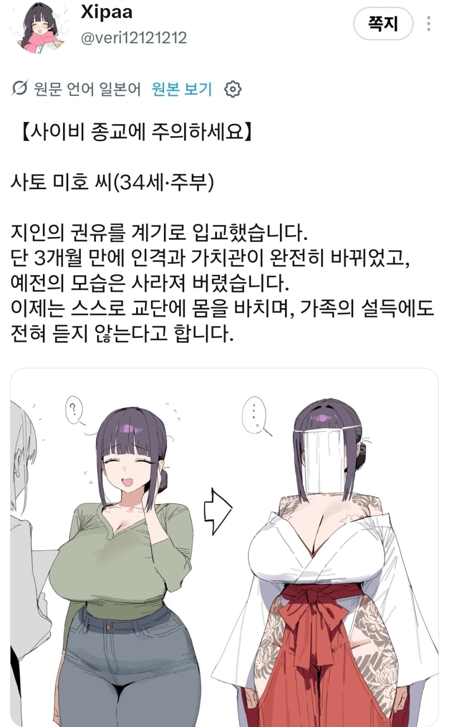 엄마가 사이비 종교에 물들어버린거 같다 어떡하냐