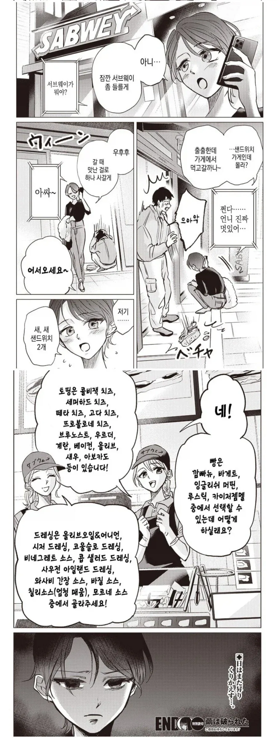 30대의 서브웨이 첫 도전