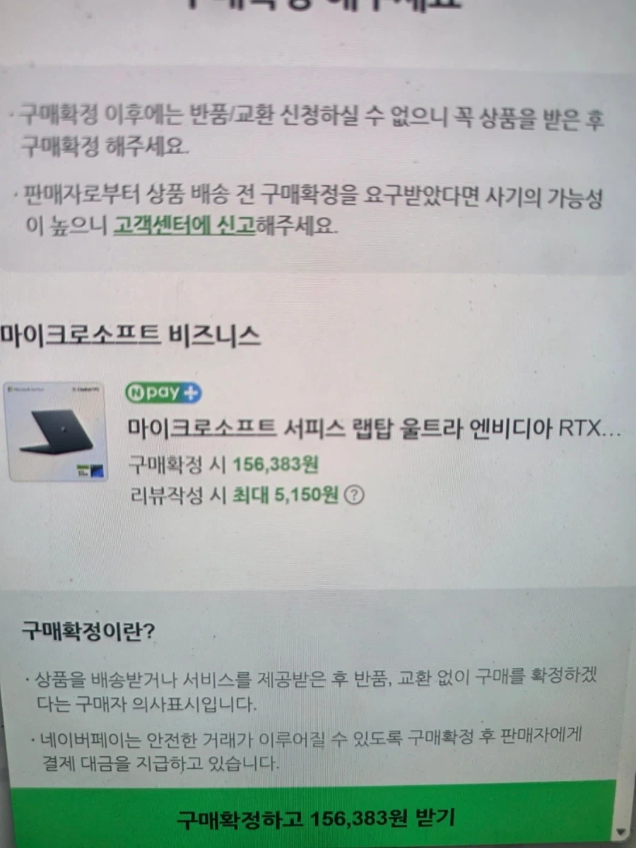 네이버포인트 16만원 주는 노트북 ㄷㄷ