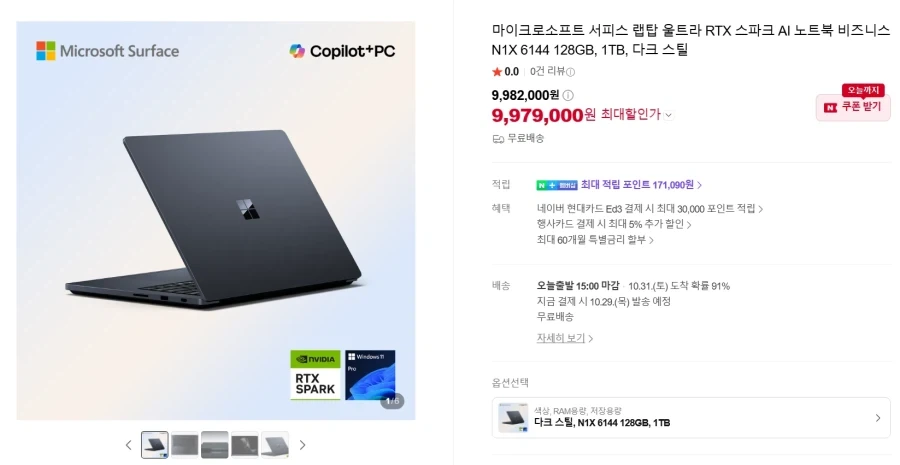 네이버포인트 16만원 주는 노트북 ㄷㄷ - 이미지 2
