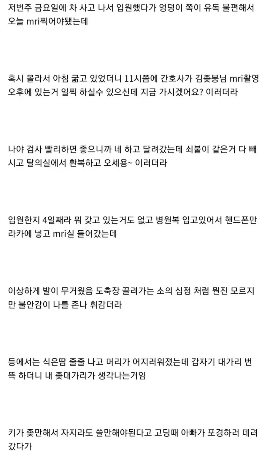 고딩 때 고추에 다마박은 사람