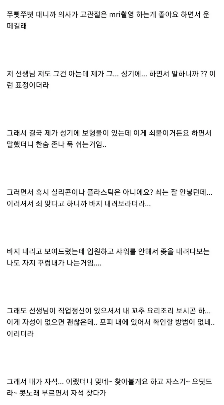 고딩 때 고추에 다마박은 사람 - 이미지 3
