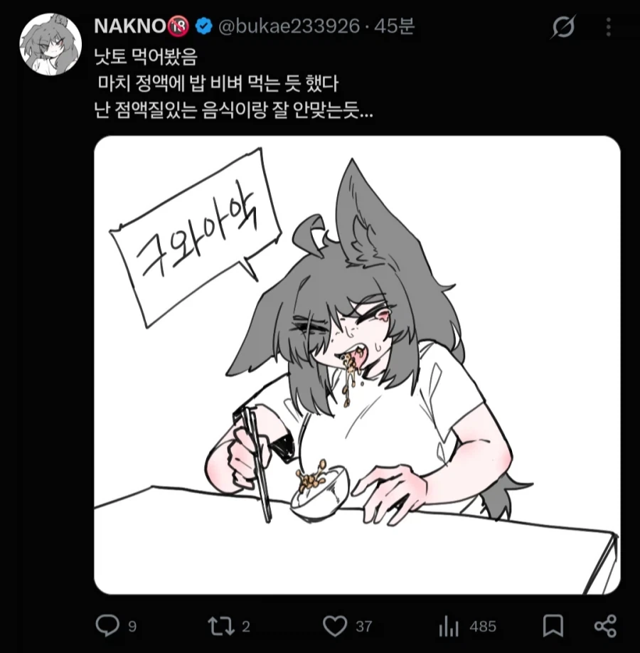 "아이 씹 또 이상한 일본어 번역 트윗 올라왔네"