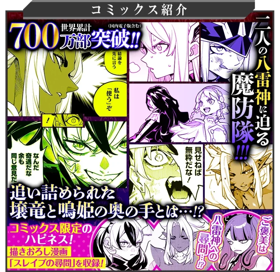 마도정병의 슬레이브 700만부 돌파