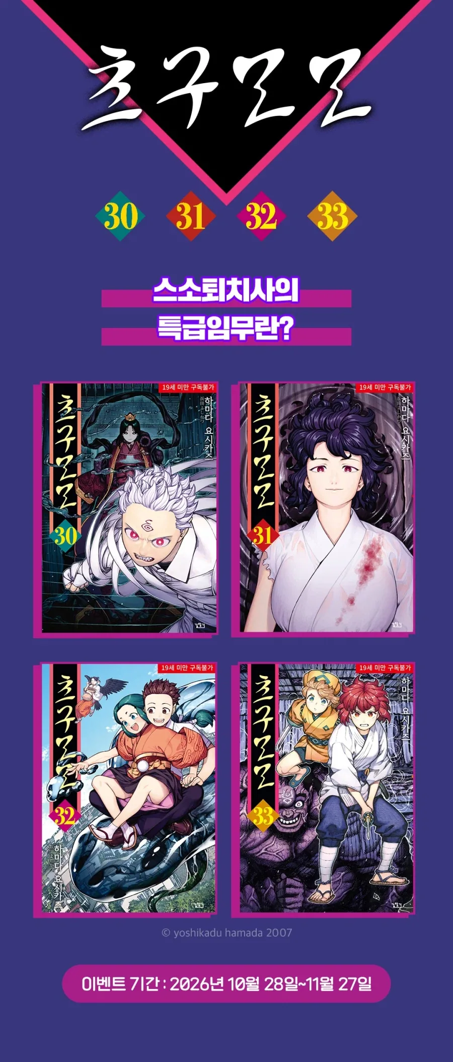 츠구모모 30~33권 발매
