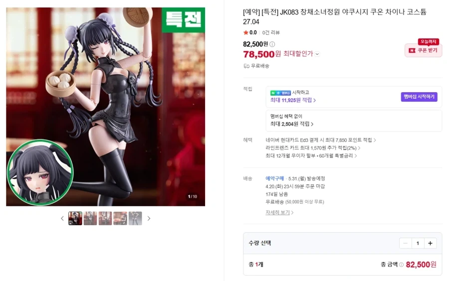 [코토부키야] 야쿠시지 쿠온 차이나 코스튬 외 국내 예약 개시 - 이미지 2