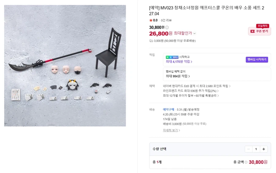 [코토부키야] 야쿠시지 쿠온 차이나 코스튬 외 국내 예약 개시 - 이미지 3