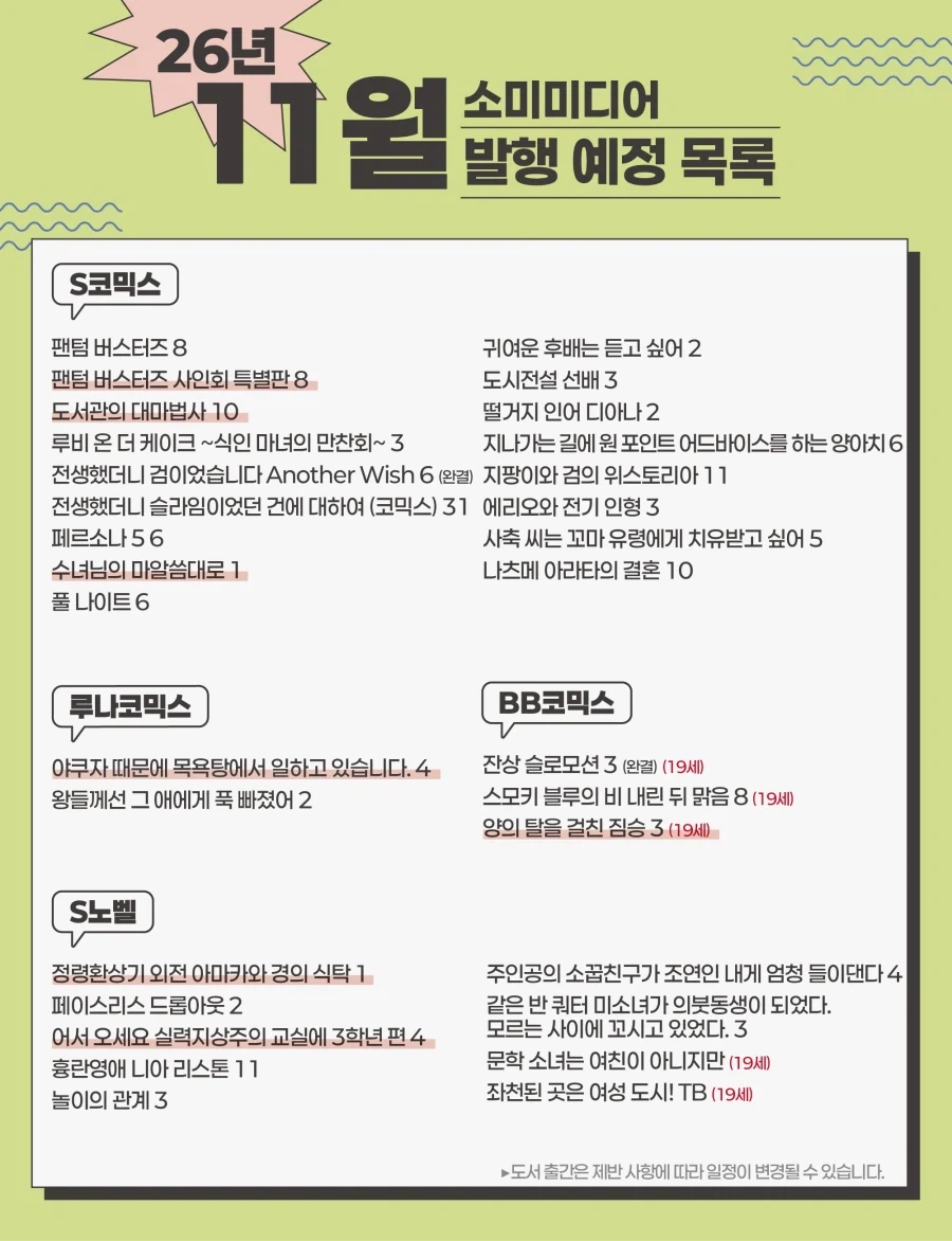 소미 11월 예정작